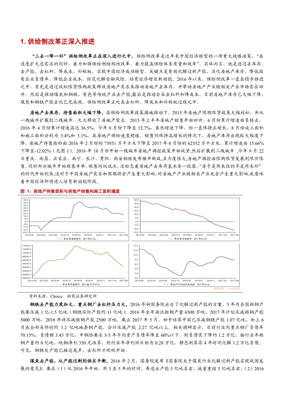 2017年四季度A股投资策略报告_第2页