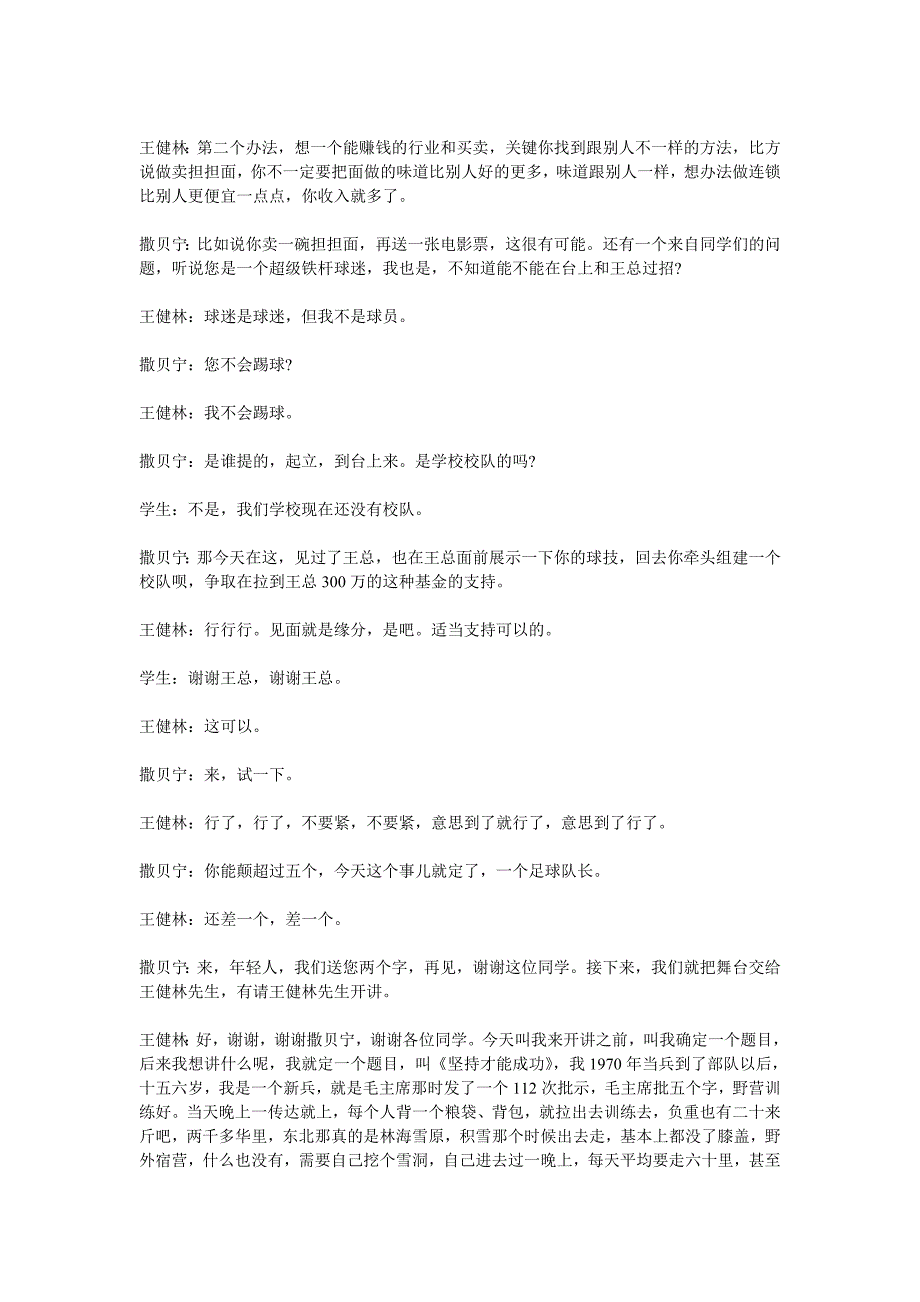 王健林做客央视《开讲啦》与撒贝宁畅谈坚持精神_第2页