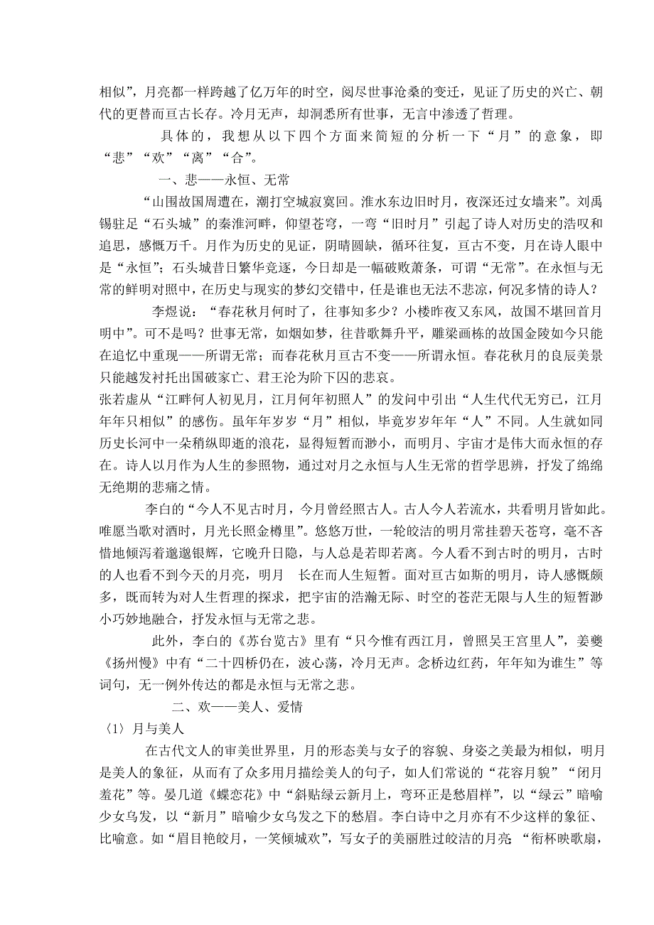 清朗月辉淡淡愁落花无情天涯远_第4页