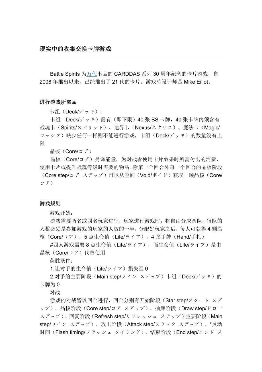 现实中的收集交换卡牌游戏_第1页