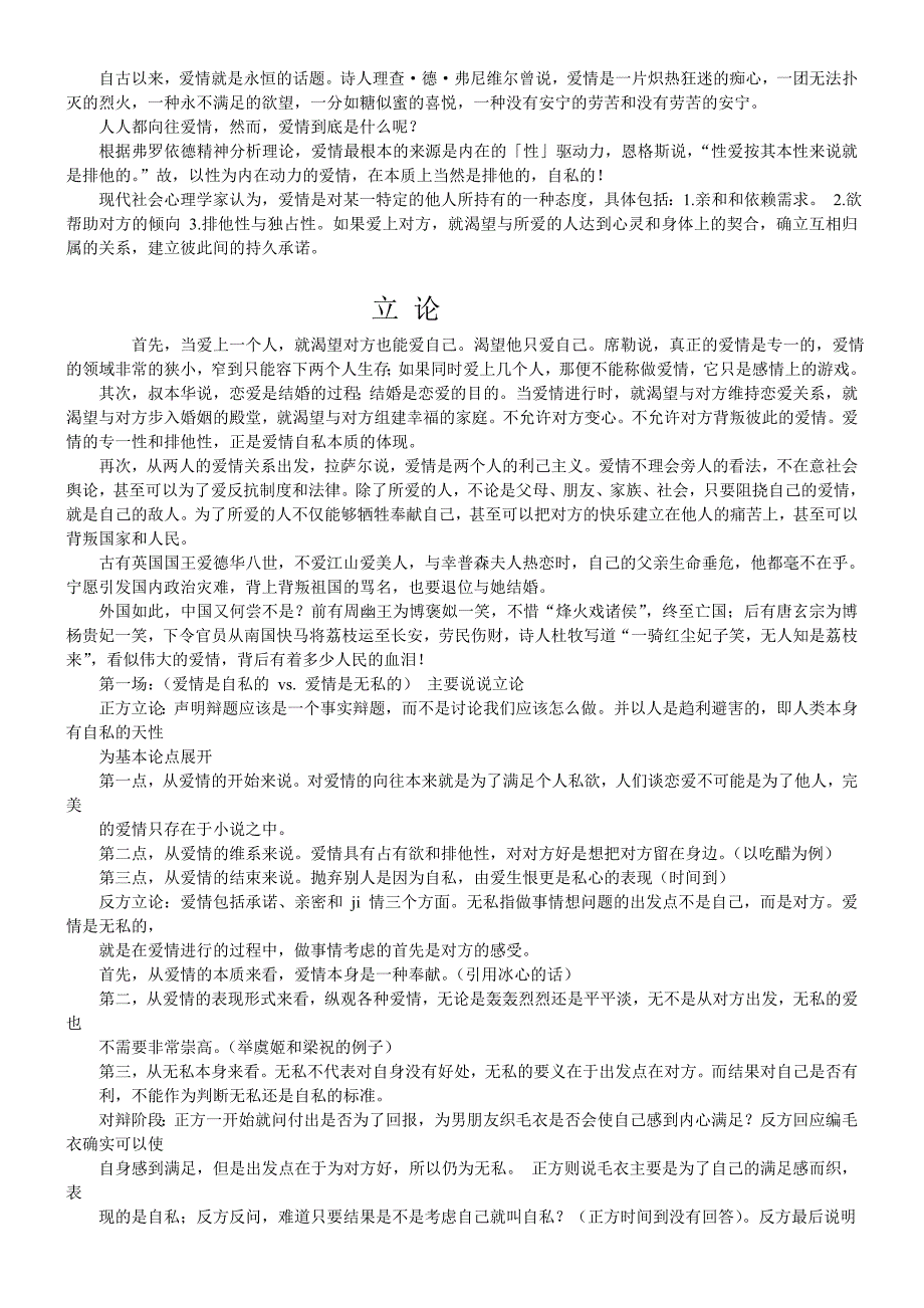 爱情是无私还是自私的材料_第1页