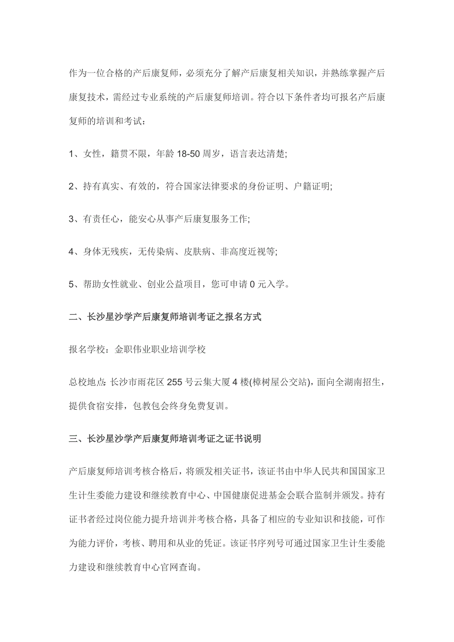 长沙星沙学产后康复师培训考证选金职伟业_第2页