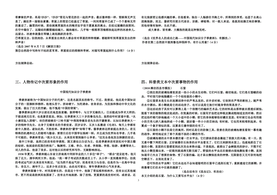 现代文阅读之次要形象(学案)_第3页