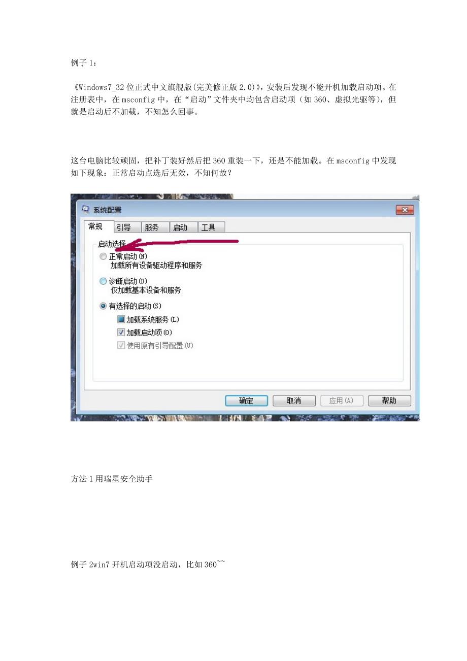 解决win7不能开机加载启动项_第1页