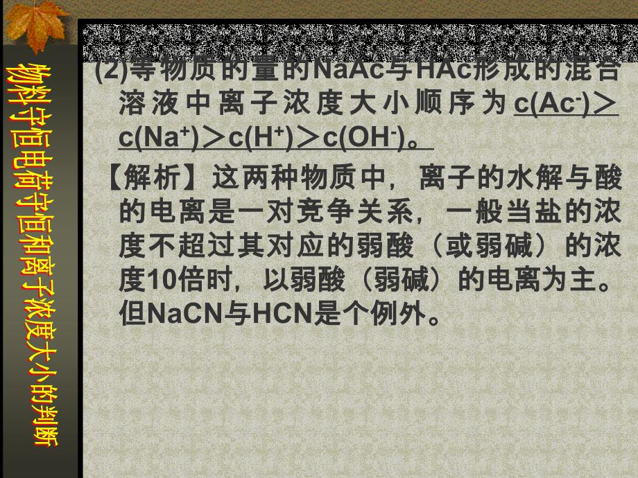 2012高三化学复习课件：物料守恒电荷守恒和离子浓度大小的判断_第3页