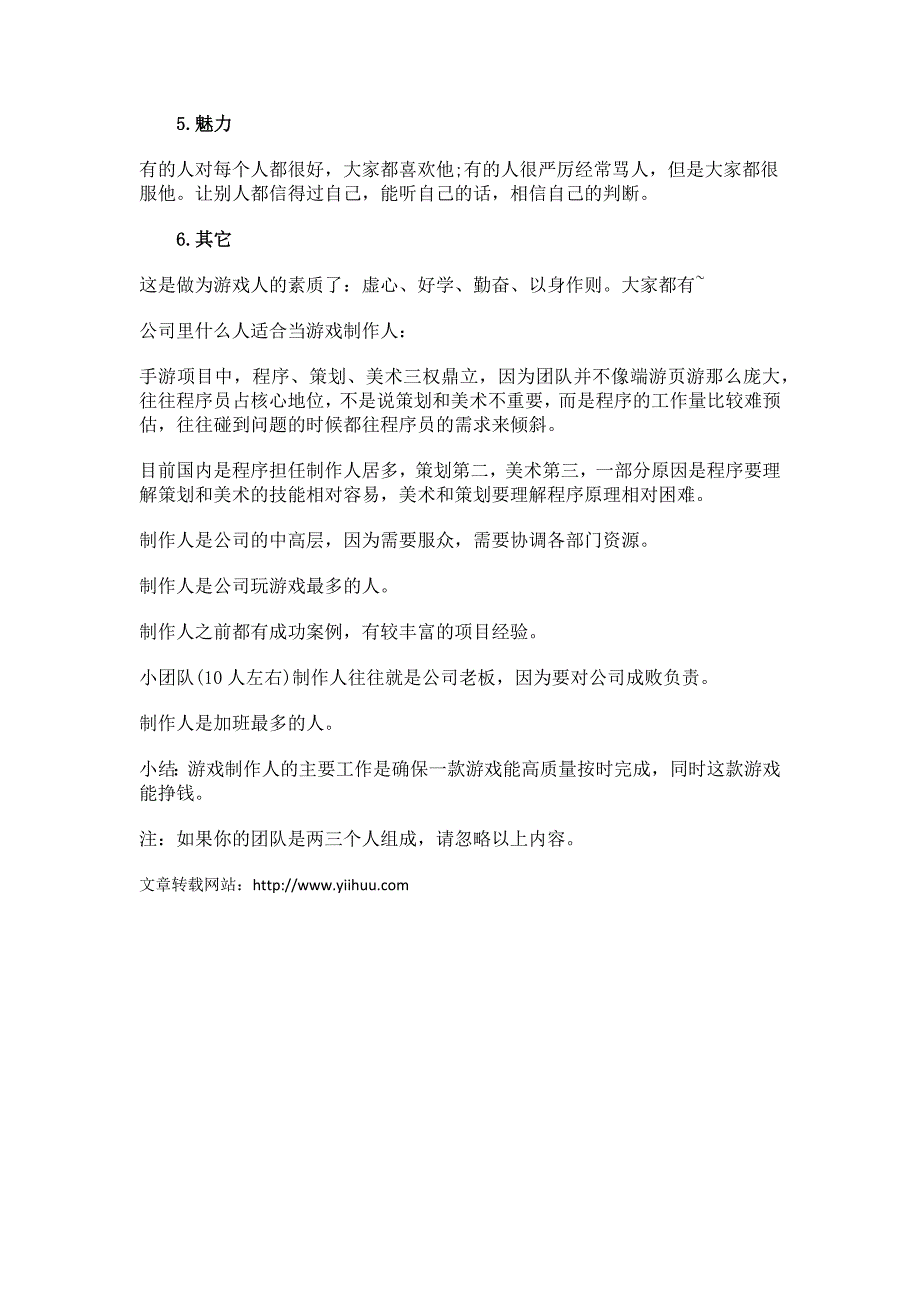 解读游戏制作人七种职能与六大技能_第3页