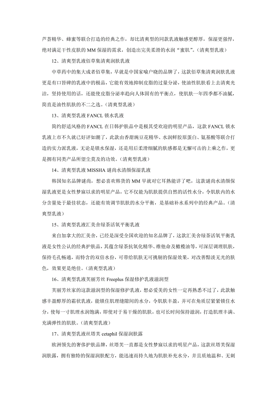 清爽型乳液超好用的清爽型乳液_第3页