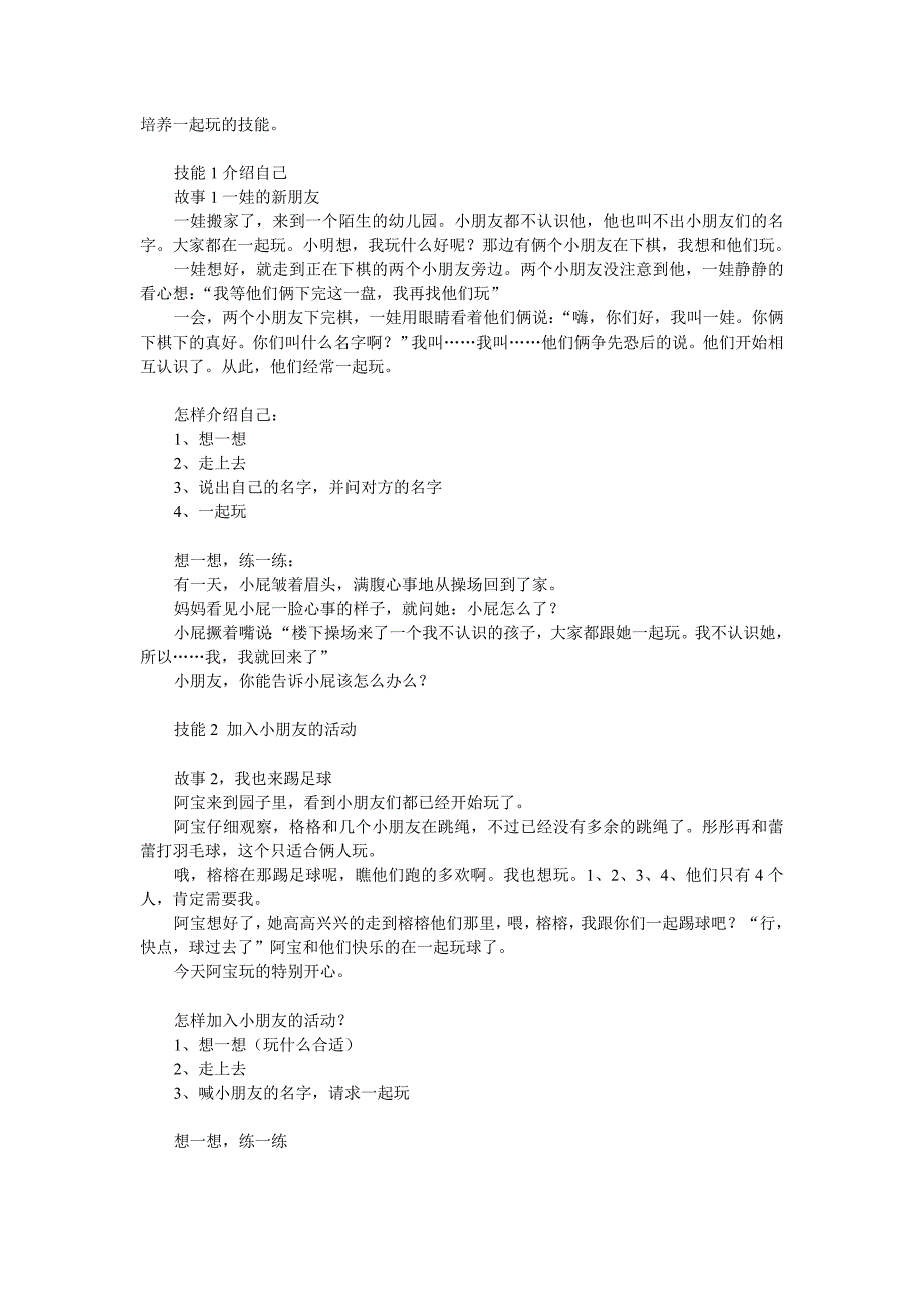 陈会昌《儿童社会化训练》笔记_第3页