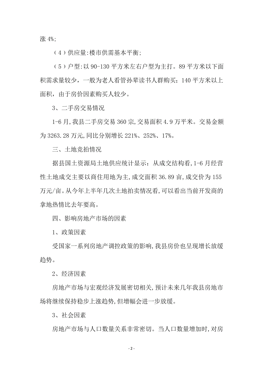 上半年房地产市场经济分析报告_第2页