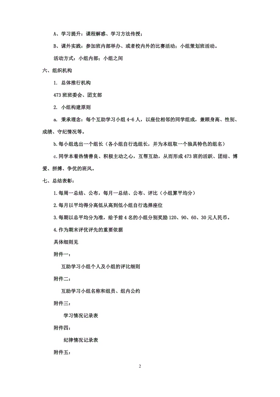 邵东三473互助小组活动策划方案_第2页