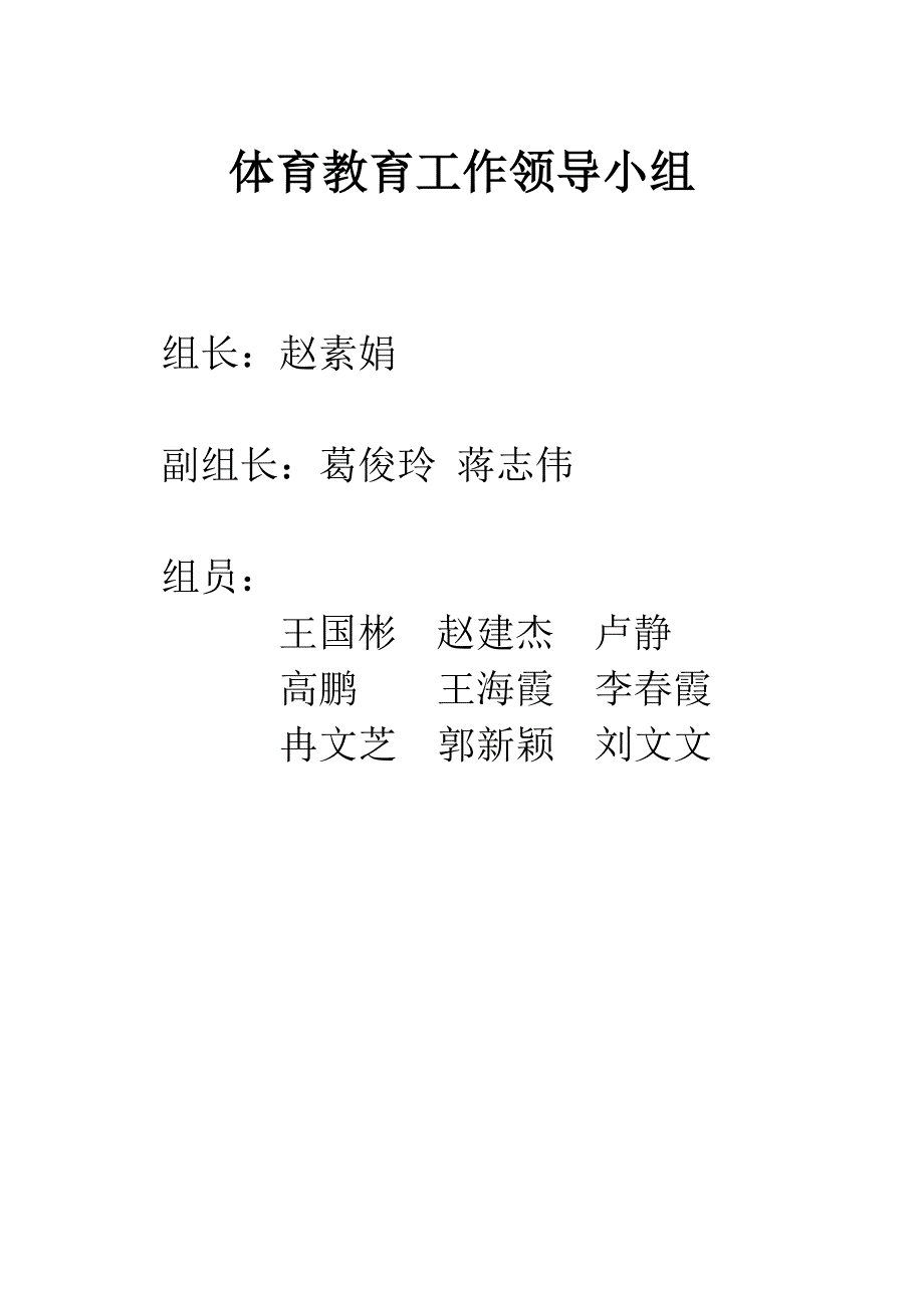 岭西村学校体育工作情况记录_第2页