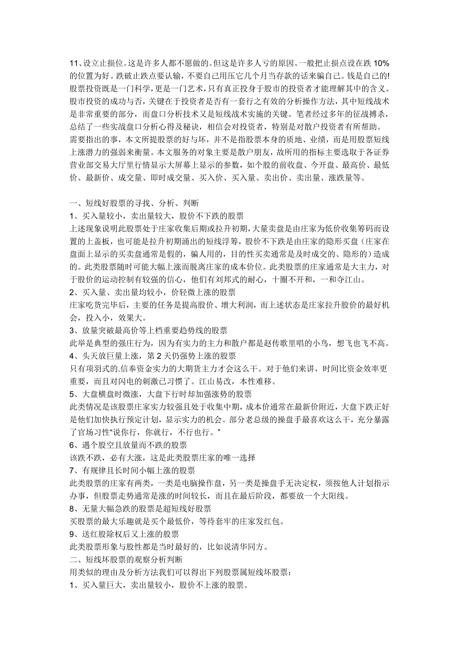 广通股校里面提到的五榜合一的看盘方法看盘做短线各种方法_第2页