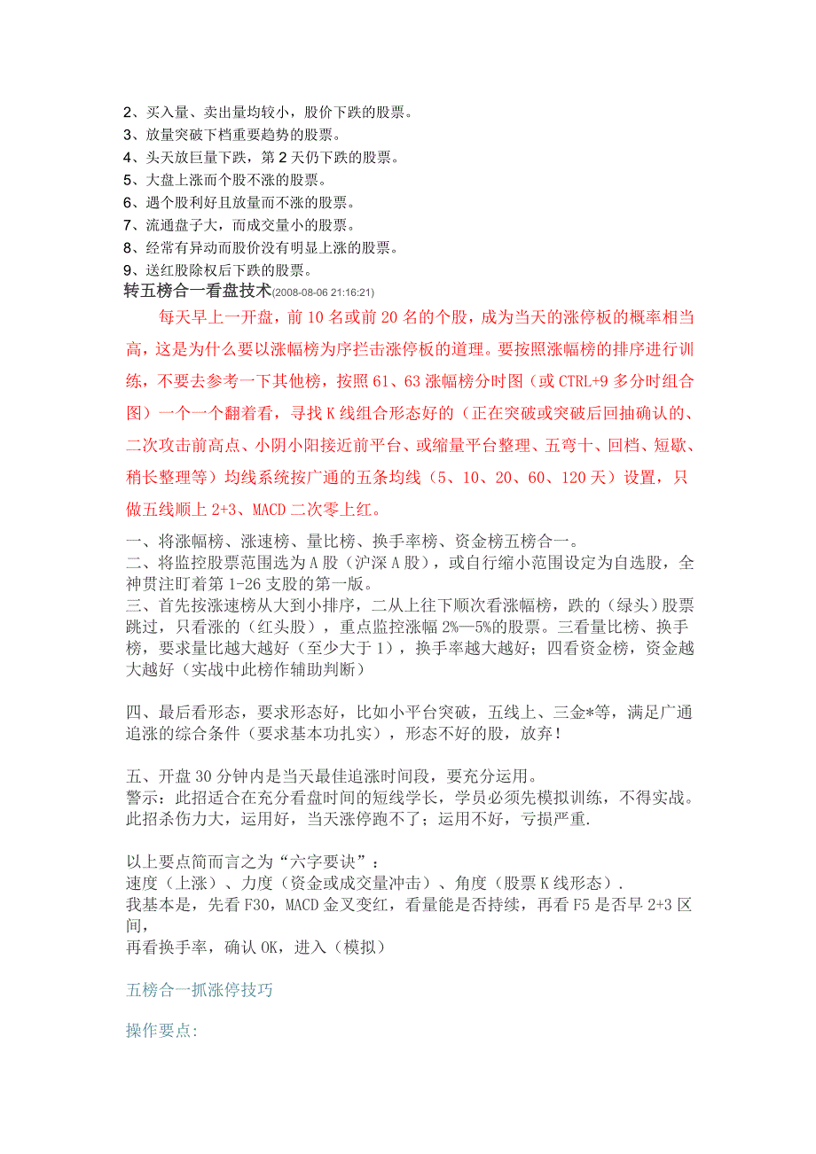 广通股校里面提到的五榜合一的看盘方法看盘做短线各种方法_第3页