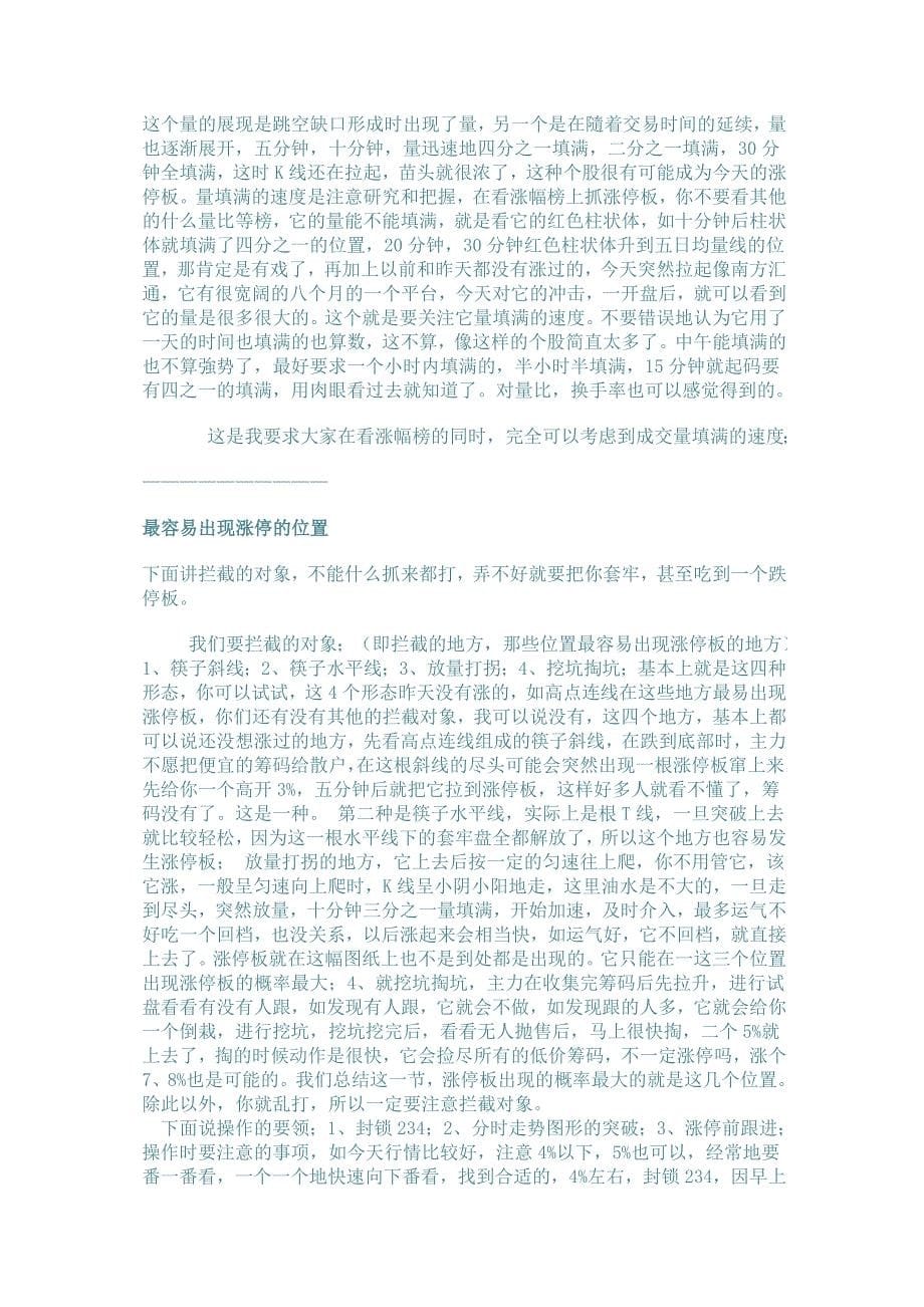 广通股校里面提到的五榜合一的看盘方法看盘做短线各种方法_第5页