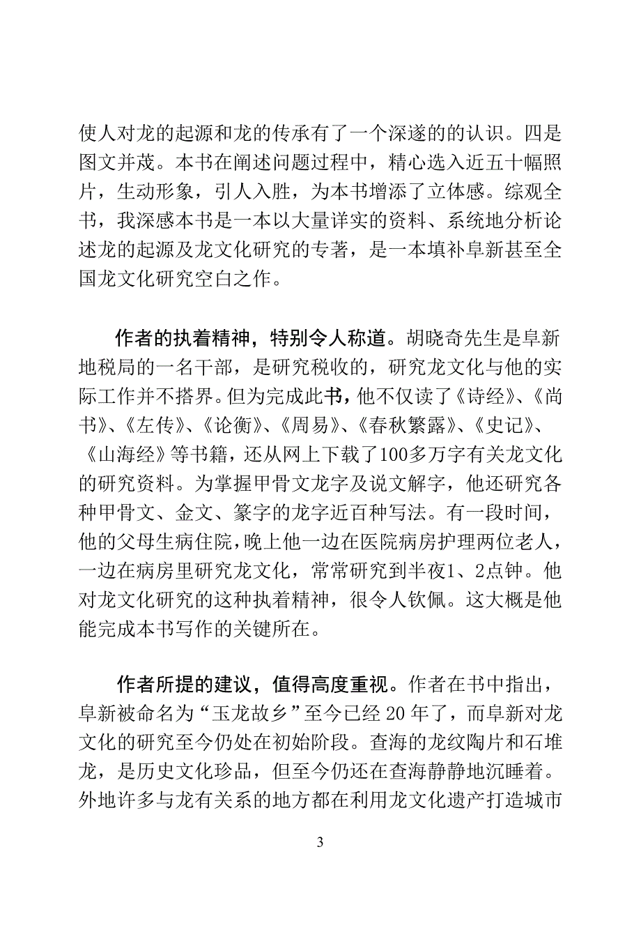 阜新应重视打造龙文化品牌_第3页