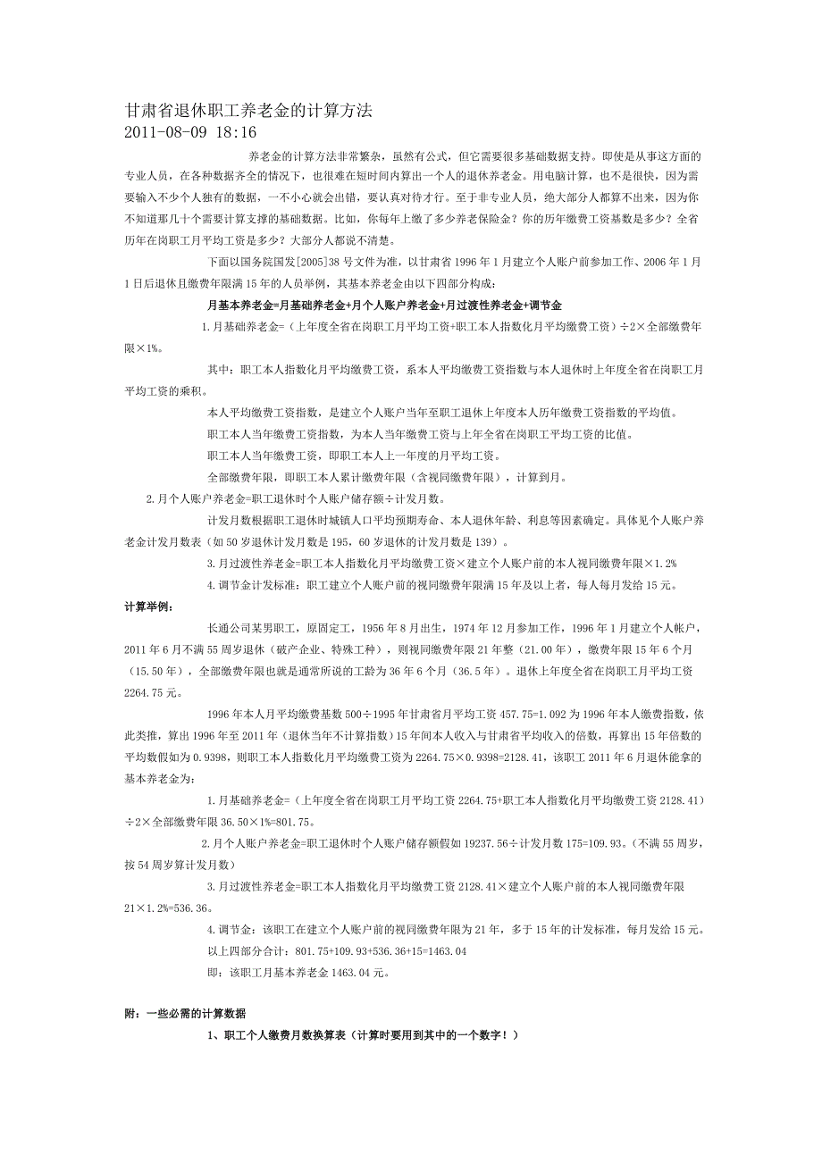 甘肃省退休职工养老金的计算方法_第1页