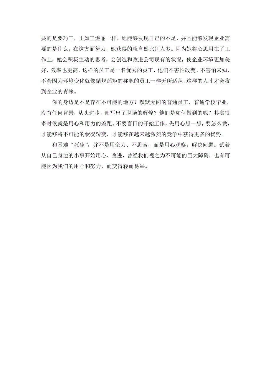 用心把不可能变为可能_第4页