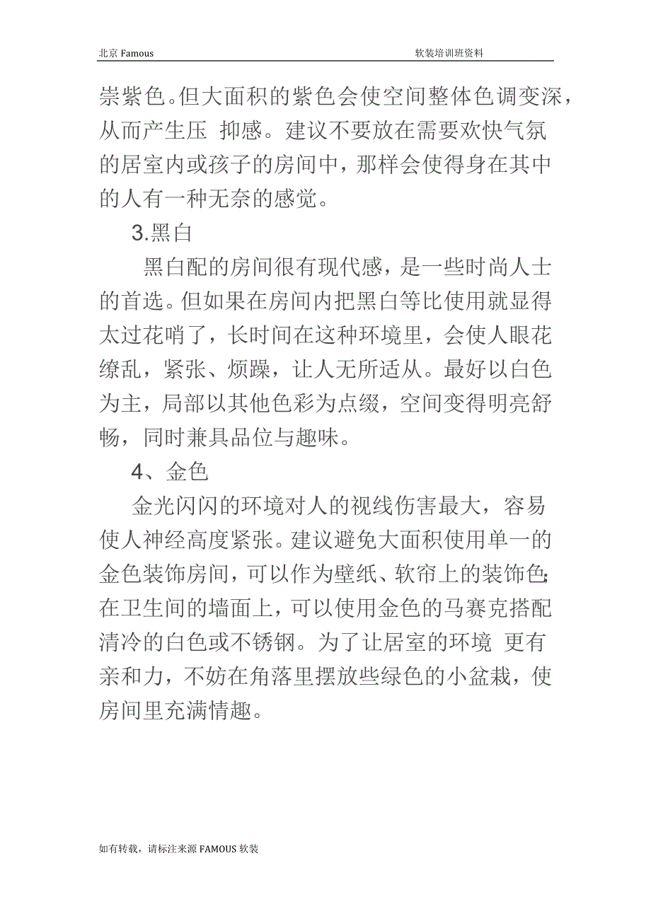 软装设计培训之室内颜色搭配_第2页