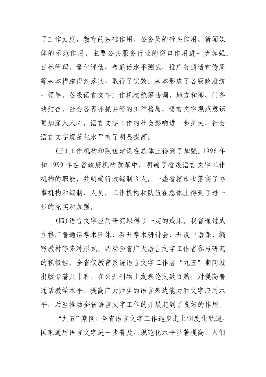 河南省语言文字工作“十五”规划_第2页