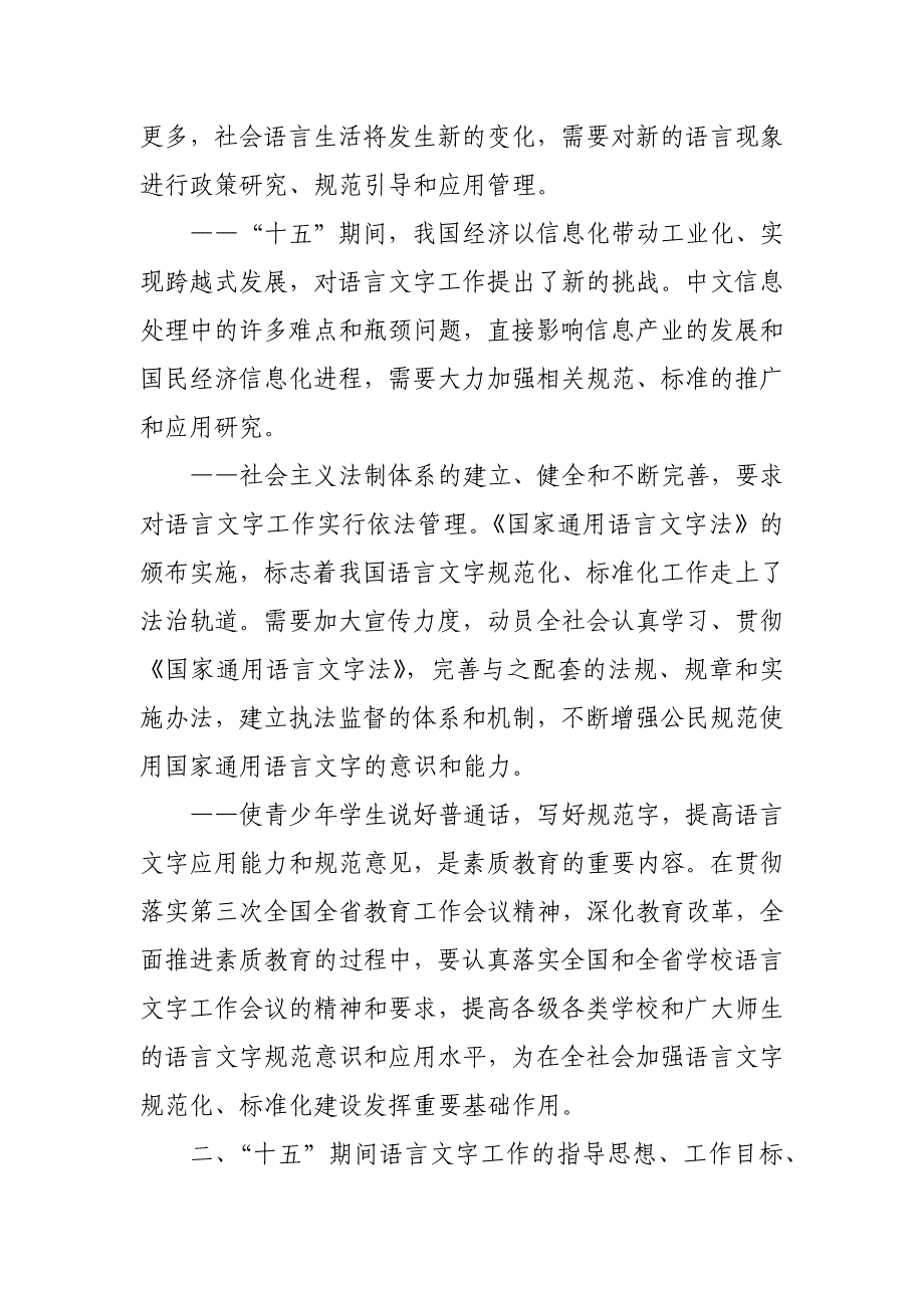 河南省语言文字工作“十五”规划_第4页