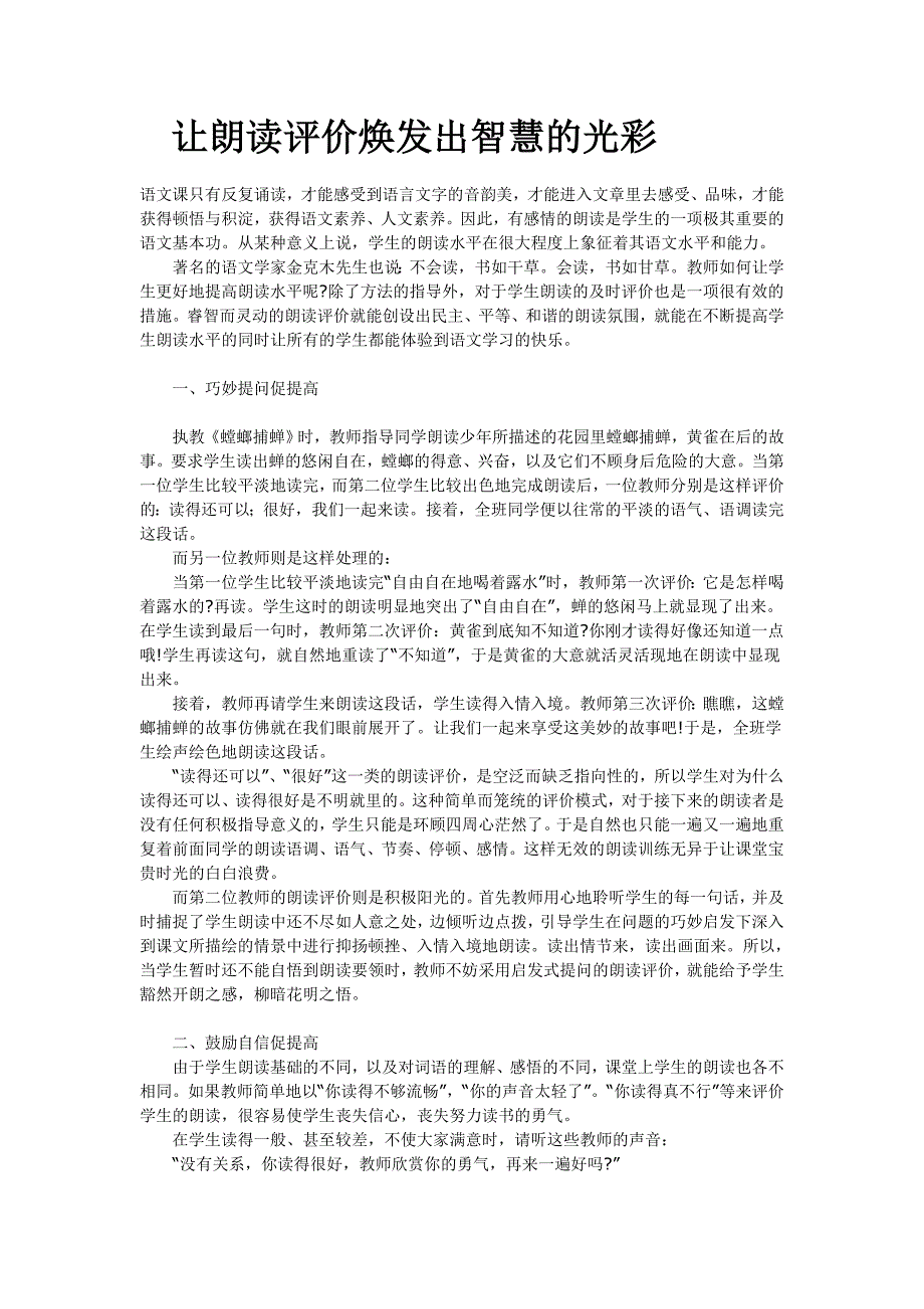 让朗读评价焕发出智慧的光彩_第1页