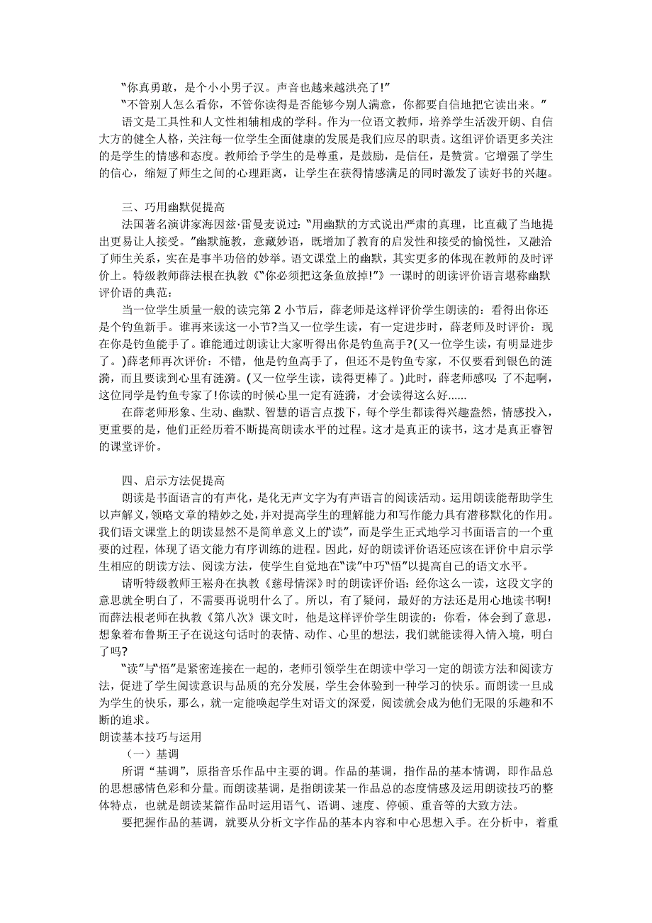 让朗读评价焕发出智慧的光彩_第2页