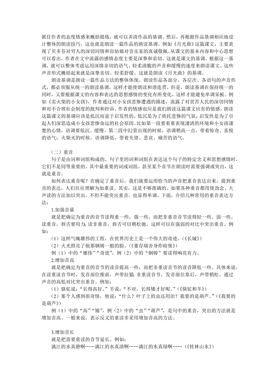 让朗读评价焕发出智慧的光彩_第3页