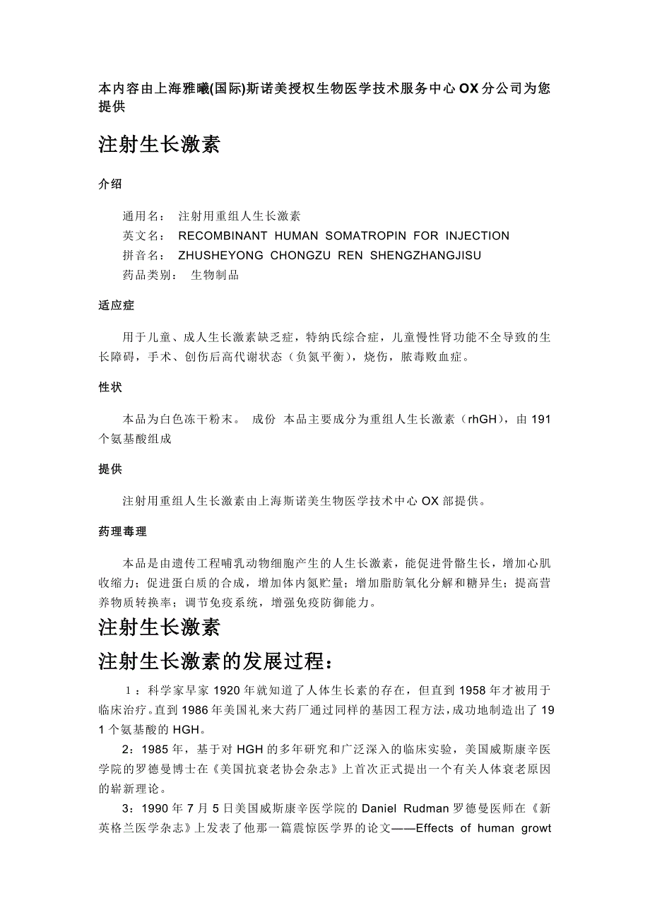 注射生长激素人体生长激素_第1页