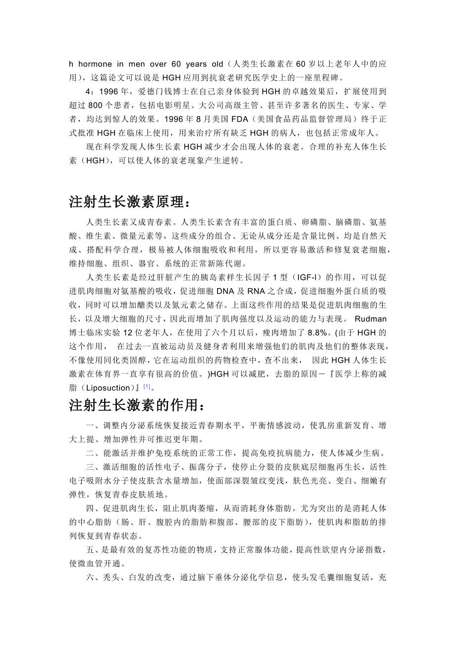 注射生长激素人体生长激素_第2页