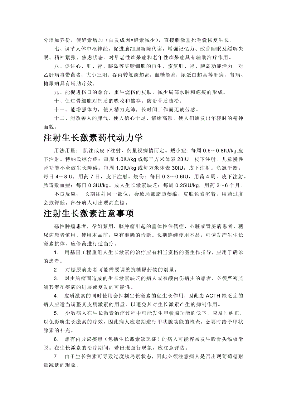 注射生长激素人体生长激素_第3页