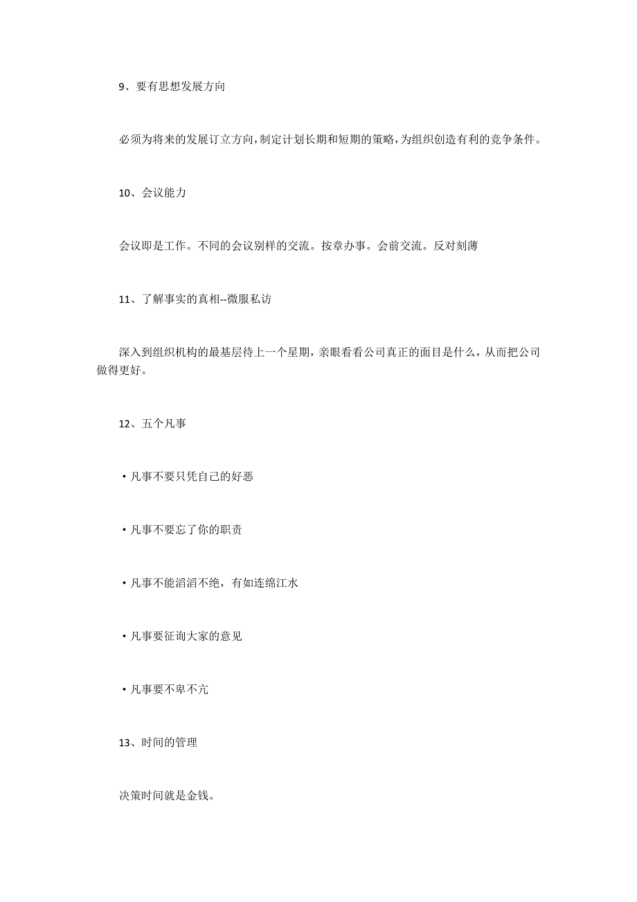 管理者领导能力提升的有效方法_第4页