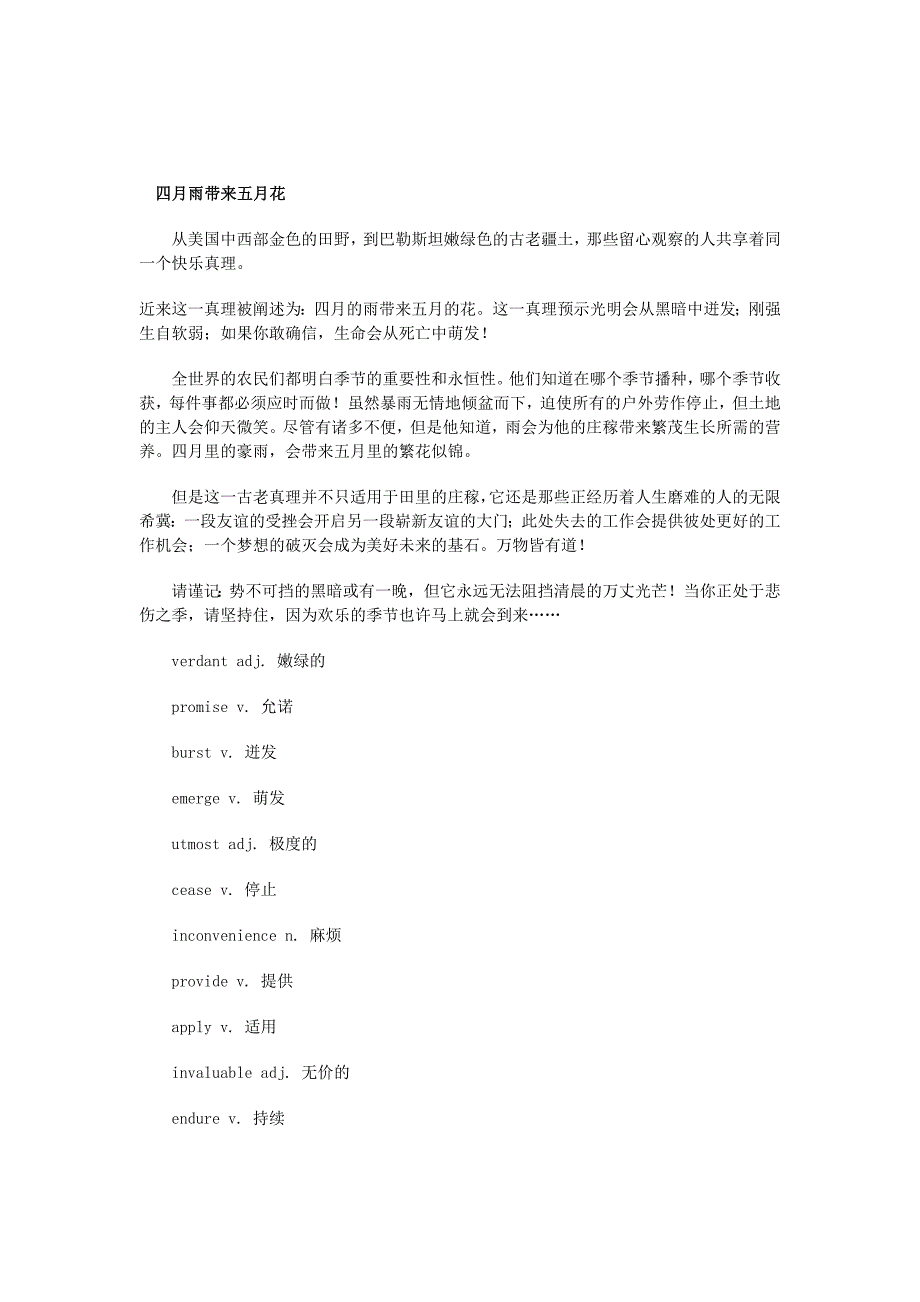 解释四月雨带来五月花_第3页