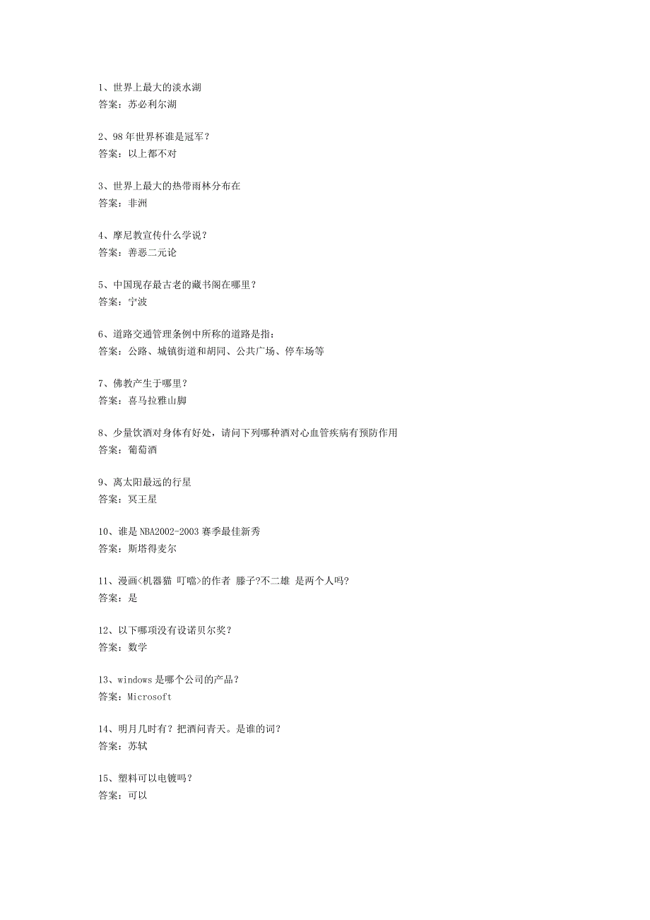 百科常识精选100个知识点_第1页