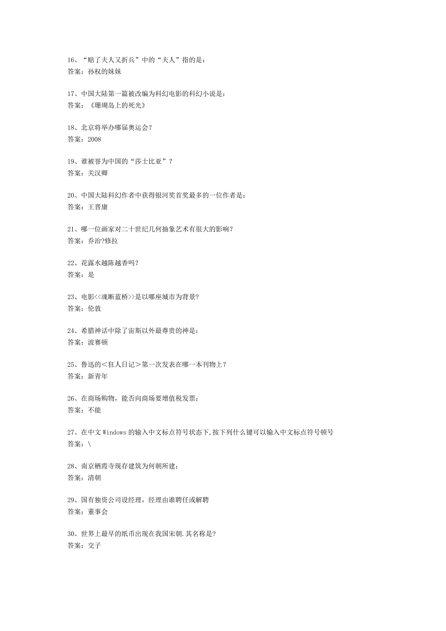 百科常识精选100个知识点_第2页