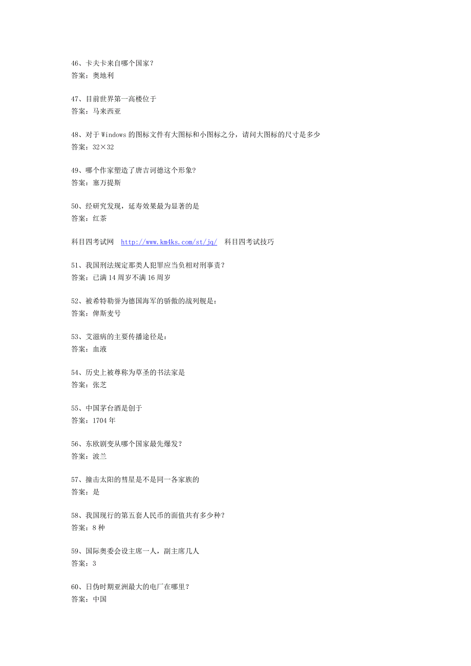 百科常识精选100个知识点_第4页