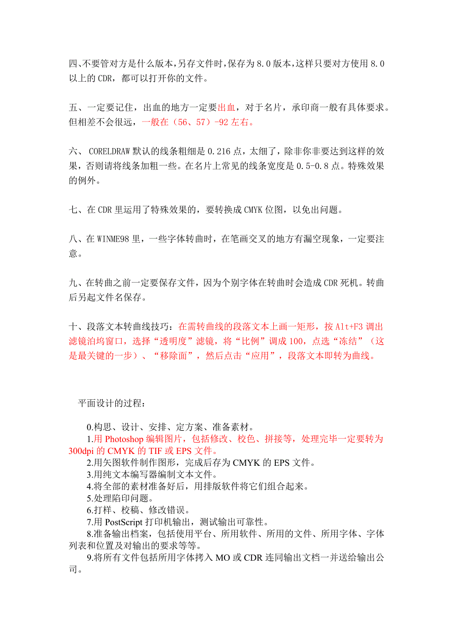 广告设计的字体设计技巧 (2)_第2页