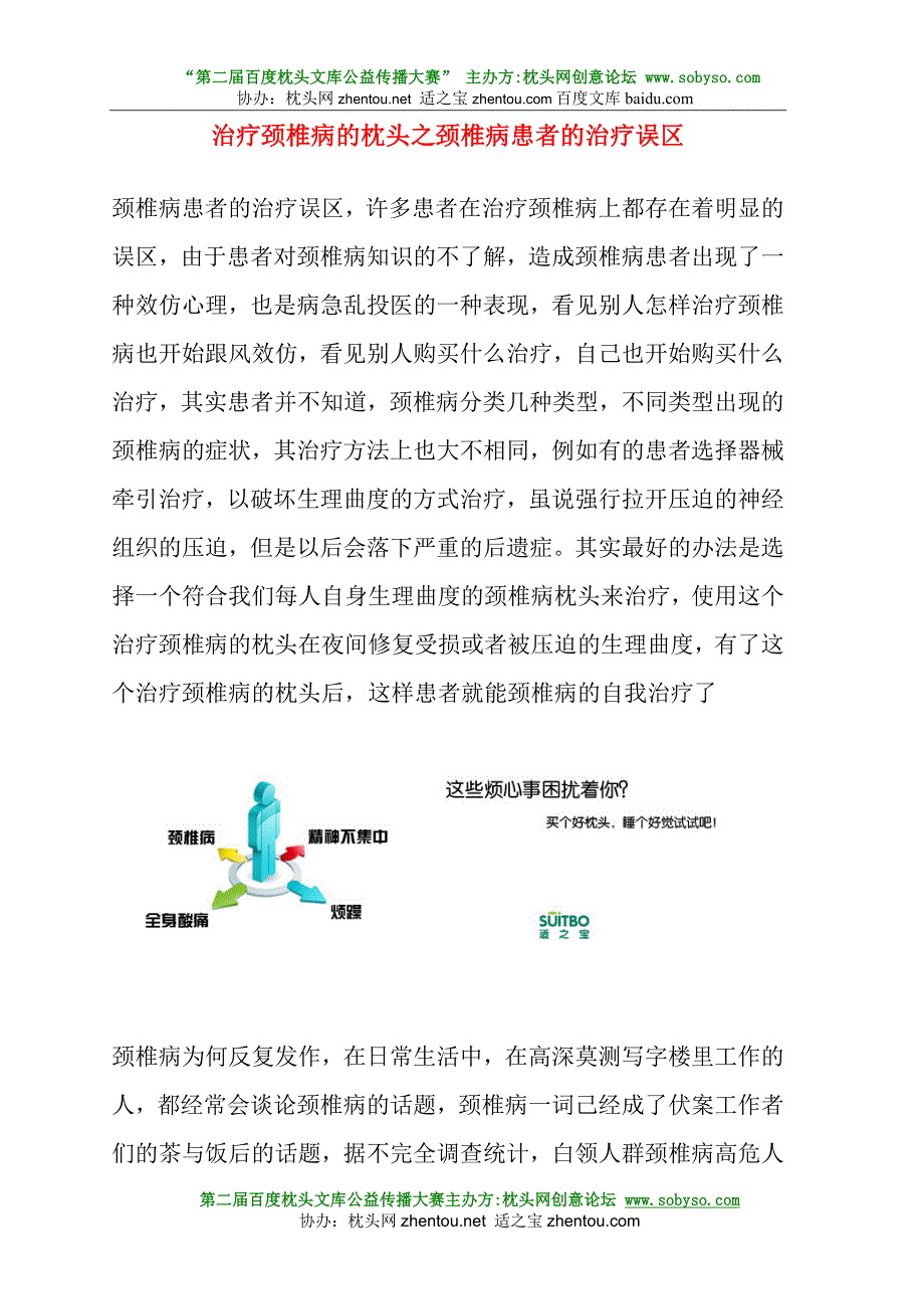 治疗颈椎病的枕头之颈椎病患者的治疗误区_第1页