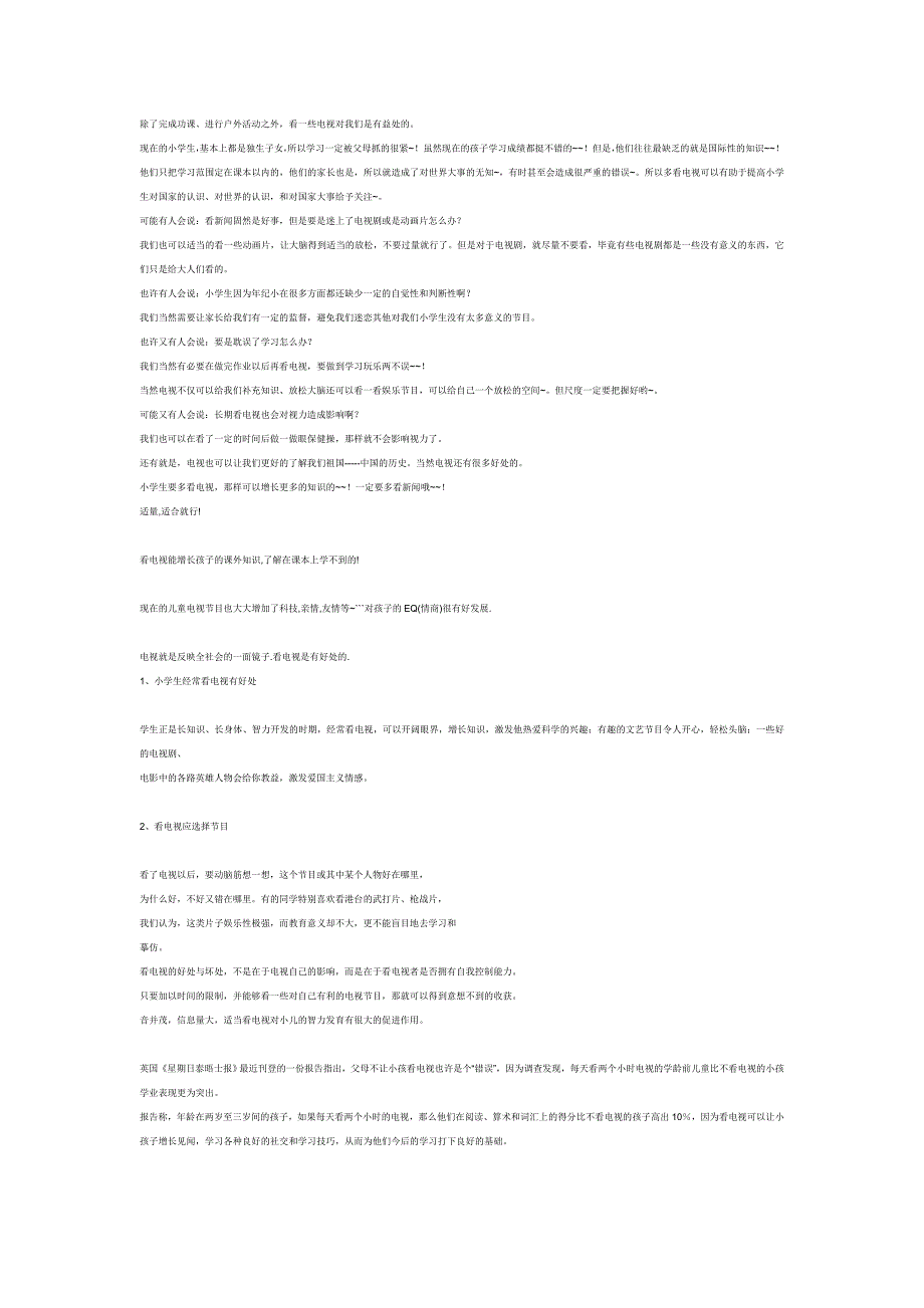 电视对于孩子的好与坏_第2页