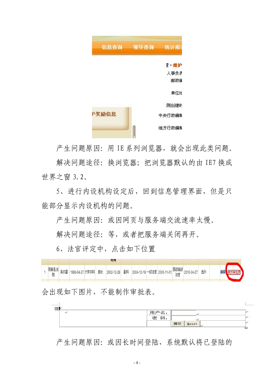 新版《法院人事管理信息系统》应用注意事项_第4页