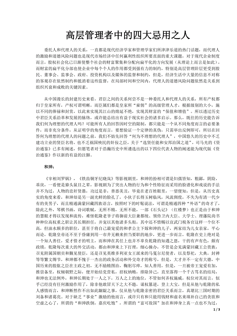 高层管理者中的四大忌用之人_第1页