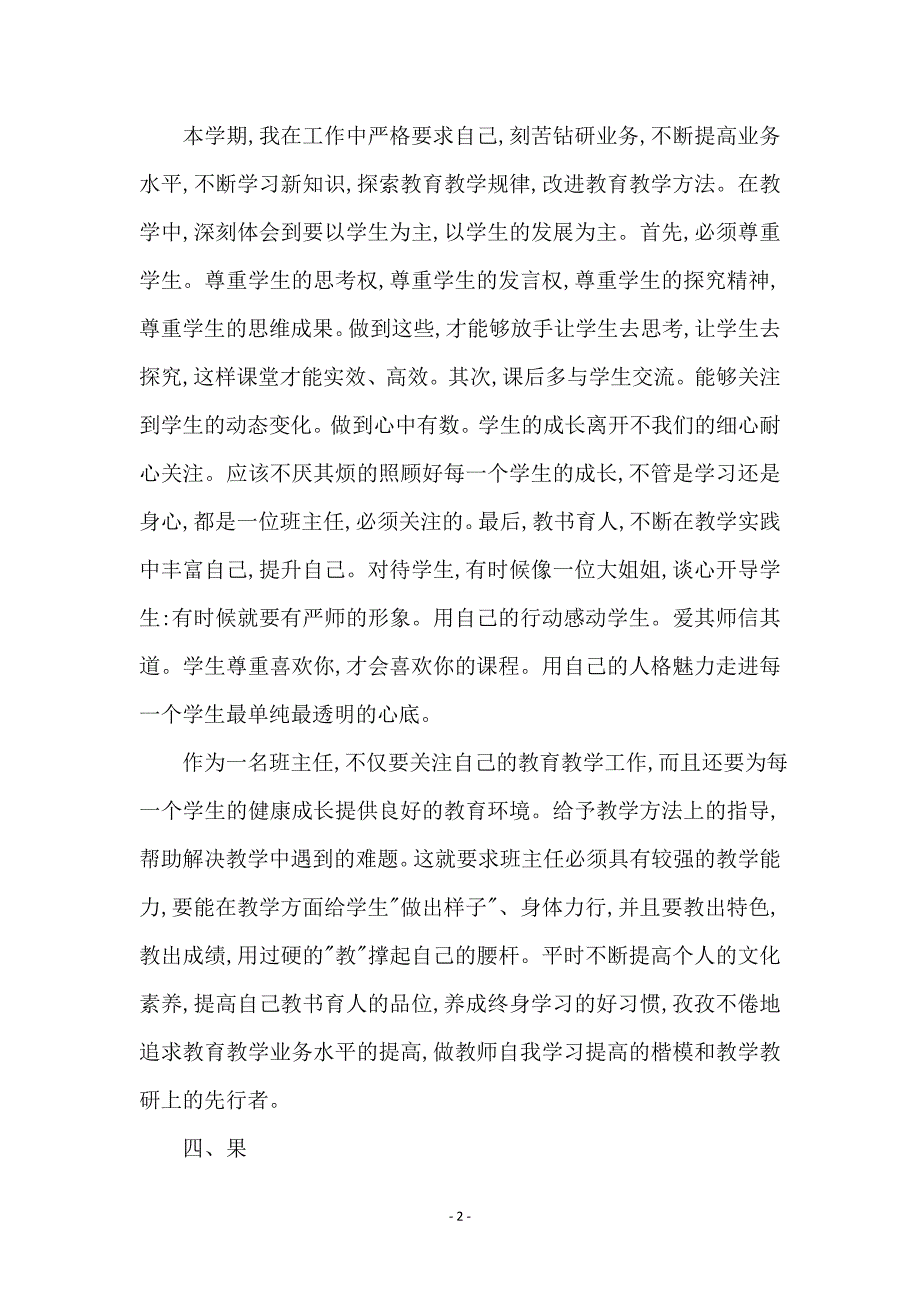 个人教育教学工作总结_第2页