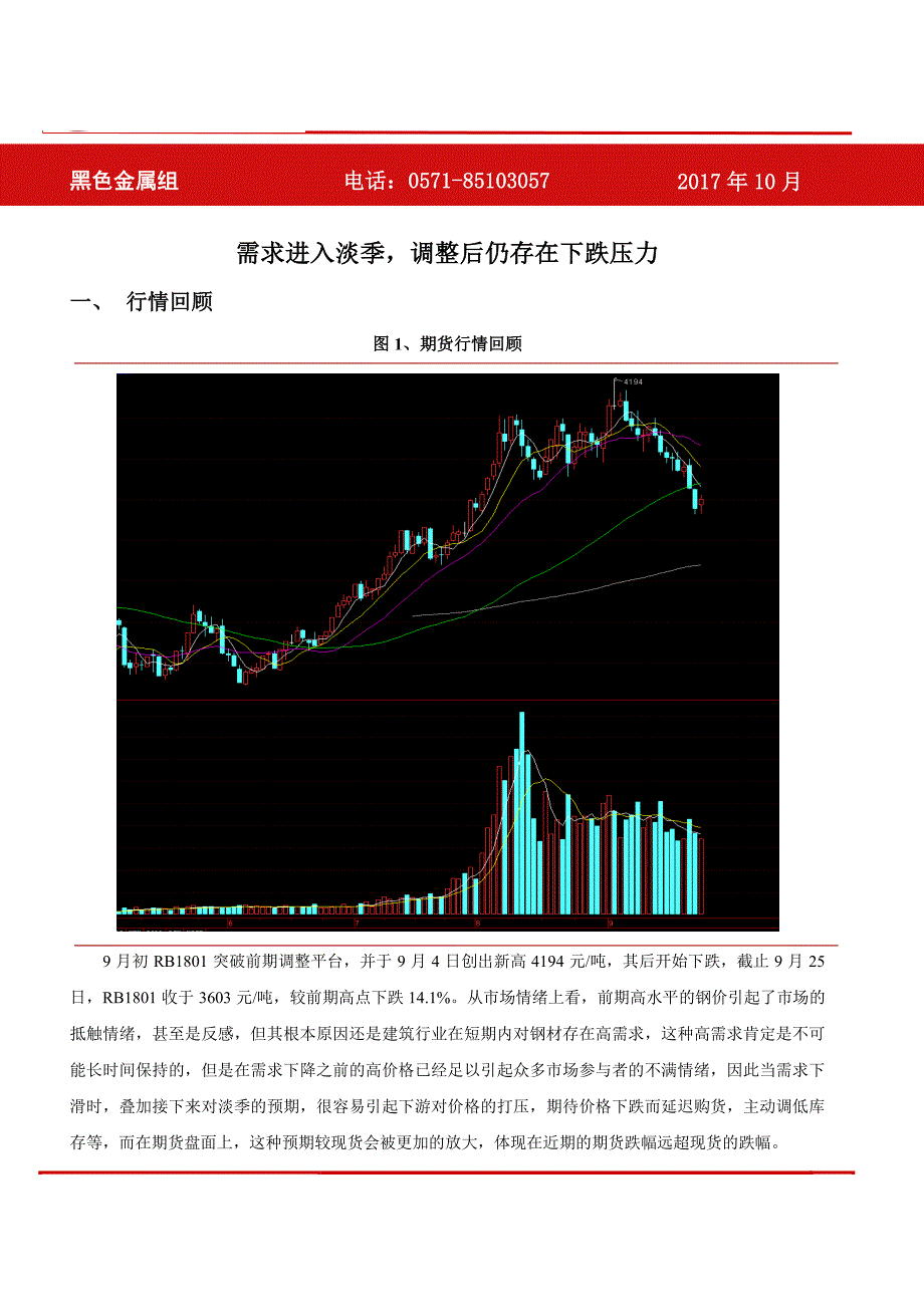 10月月报：需求进入淡季，调整后仍存在下跌压力_第1页