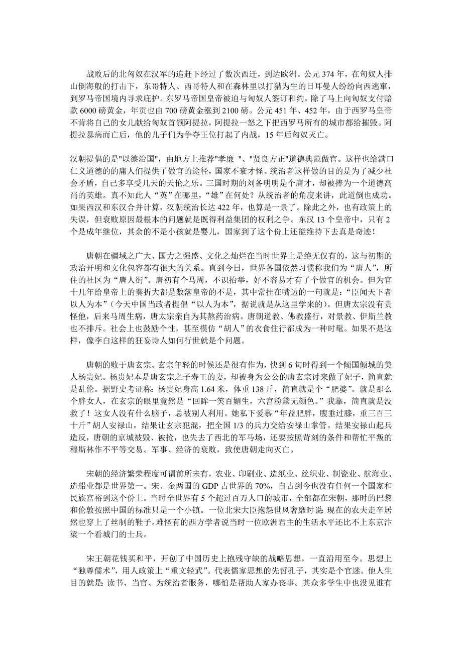 解读中华民族千年辉煌与悲剧_第2页