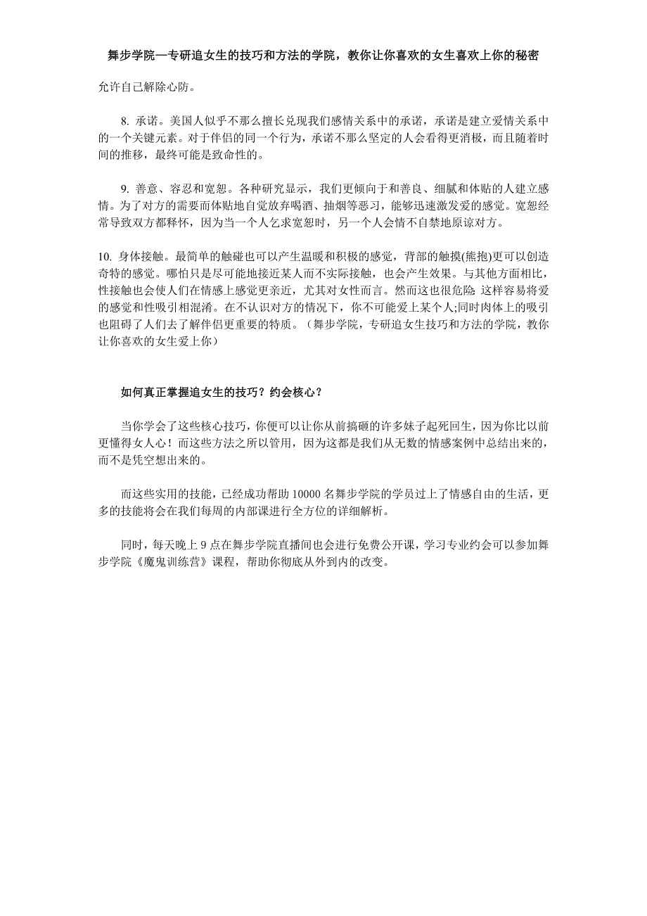 让爱情长久发展的十大方法_第2页