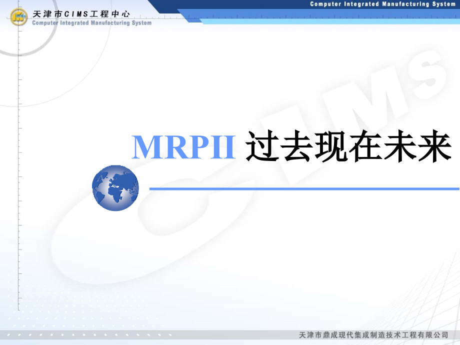 汽车零部件行业MRP信息化平台技术_第3页