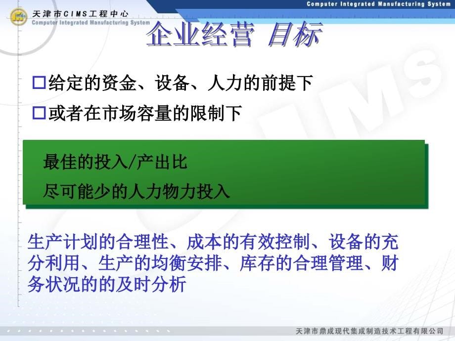 汽车零部件行业MRP信息化平台技术_第5页