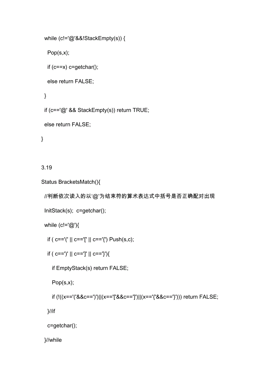 限定性线性表——栈和队列_第3页