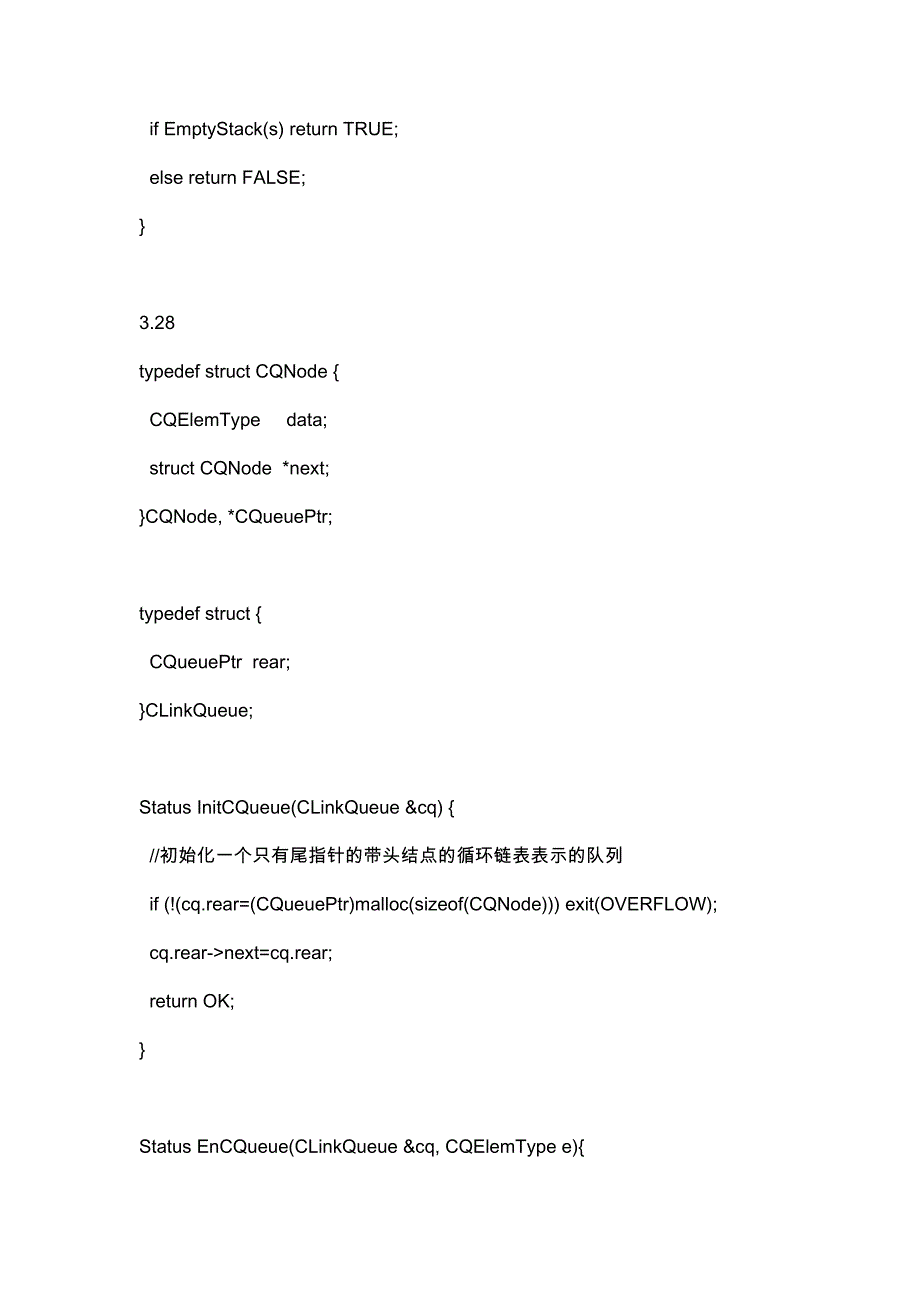 限定性线性表——栈和队列_第4页