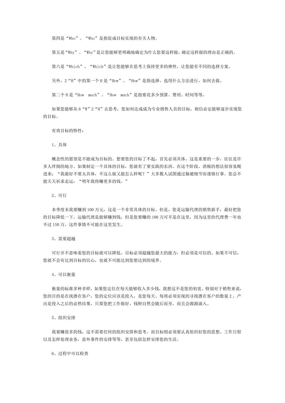 设定目标成为专业的销售人员_第2页