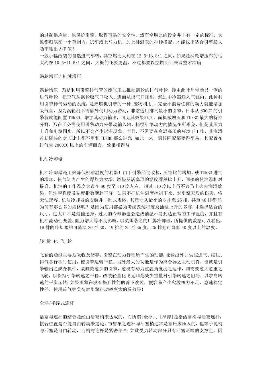 空燃比扭力推进器等改装知识2011_第2页